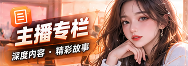 节目专栏